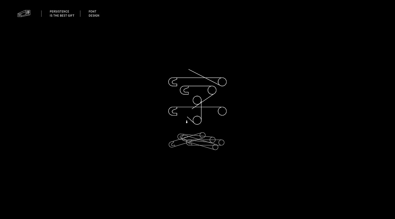 字体小结（一）（图ZMjMwOTA3OTQ4） - 字体/字形 - 站酷设计师小脸猪原创素材 - 站酷ZCOOL