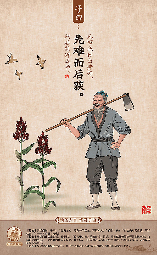 国学经典《子曰》第三季