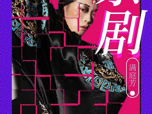 京剧人物海报