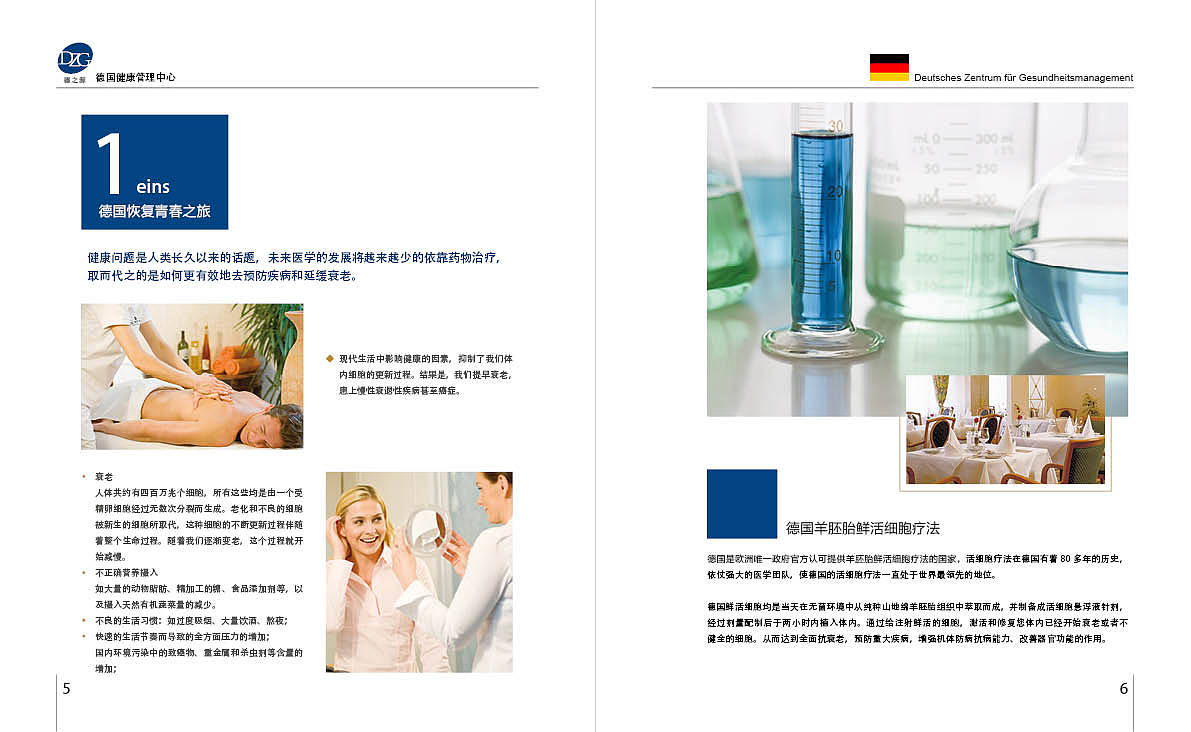 医疗美容-德国德之源资料册（图ZNjIyNzUxNzI=） - 书籍/画册 - 站酷设计师空白格2013原创素材 - 站酷ZCOOL