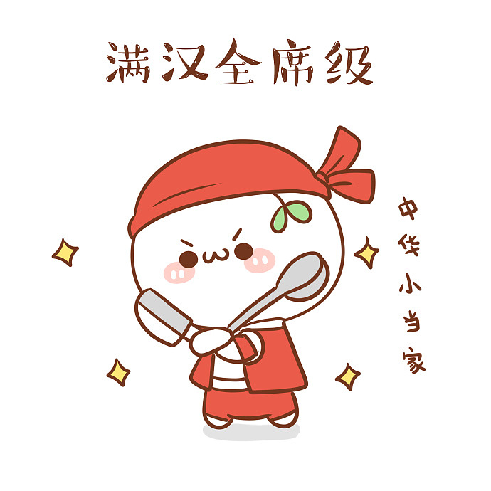 【表情×长草颜团子】论女朋友的做饭级别！（图ZMTE0Mjg3NDY0） - 单幅漫画 - 站酷设计师十二栋文化原创素材 - 站酷ZCOOL