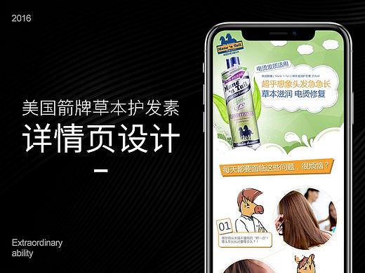 箭牌草本护发素-详情页