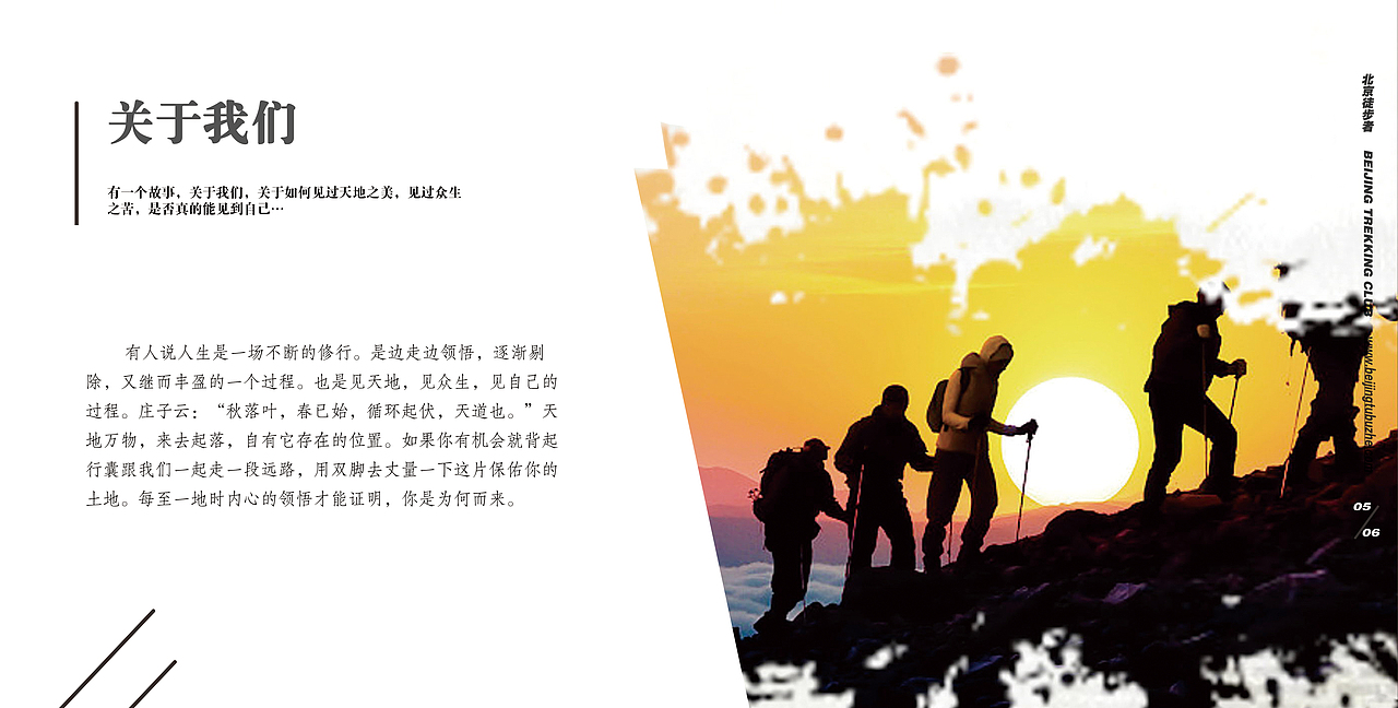 徒步俱乐部画册（图ZMTQ2Mjg5MzY0） - 宣传物料 - 站酷设计师sylvia_wx原创素材 - 站酷ZCOOL