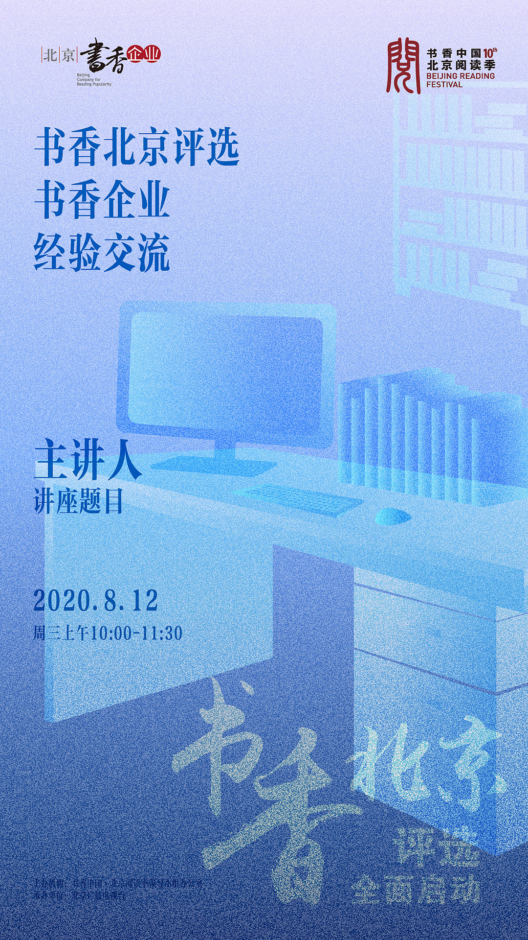 书香评选海报(提案)（图ZMjA4NTM3MzQw） - 海报 - 站酷设计师老美工V原创素材 - 站酷ZCOOL