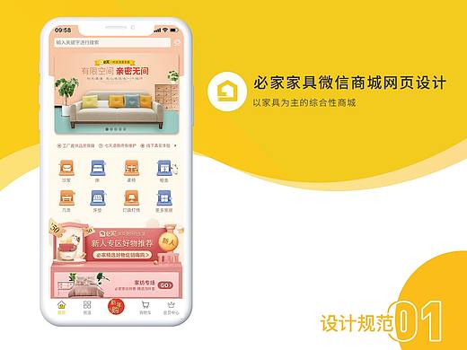 必家微信商城网页UI设计