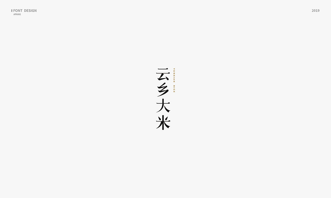 标志｜字体合集（图ZMTYwMTg5NzQ4） - Logo - 站酷设计师阿胖阿胖原创素材 - 站酷ZCOOL