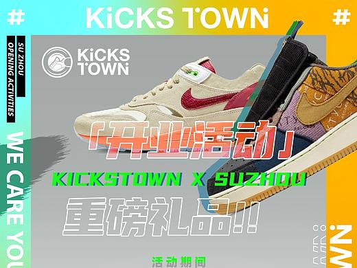 KICKS TOWN 球鞋潮流文化 海报视觉设计案例