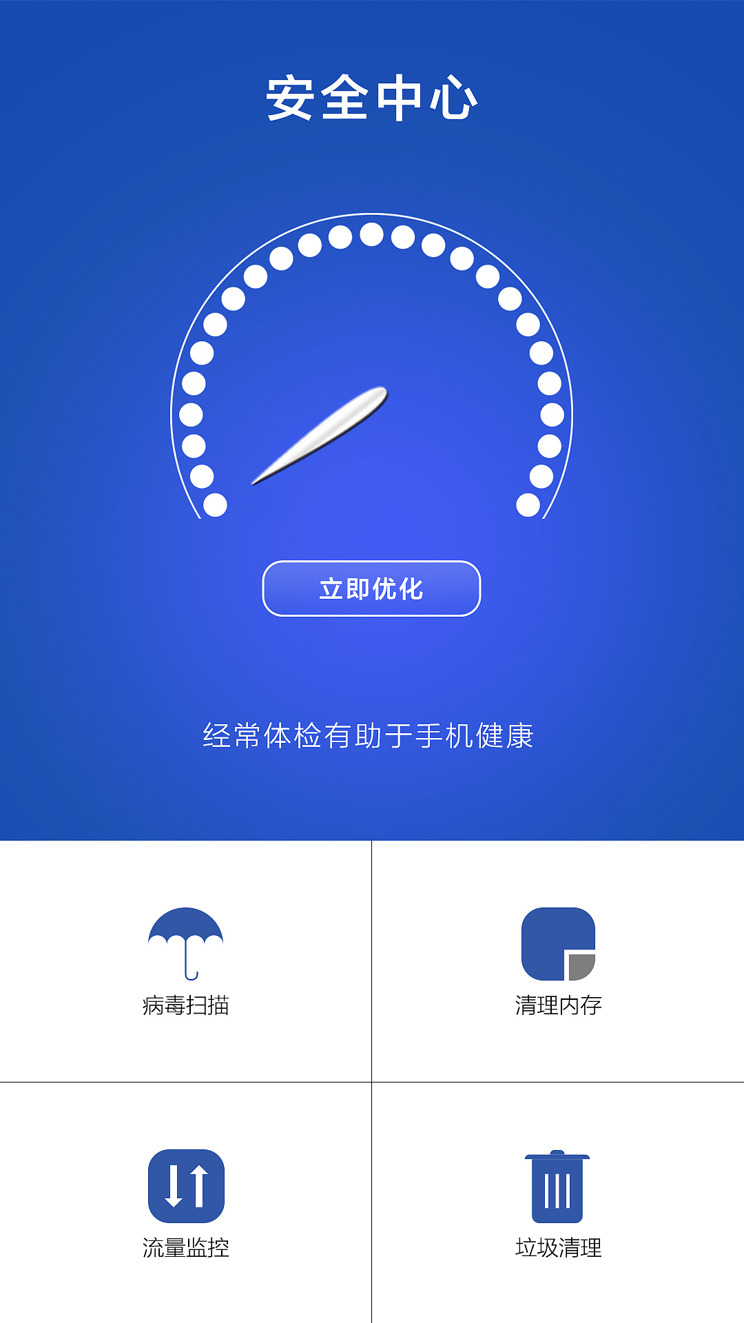 手机清理软件动效