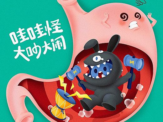 雅培（小怪兽搞作篇）插画