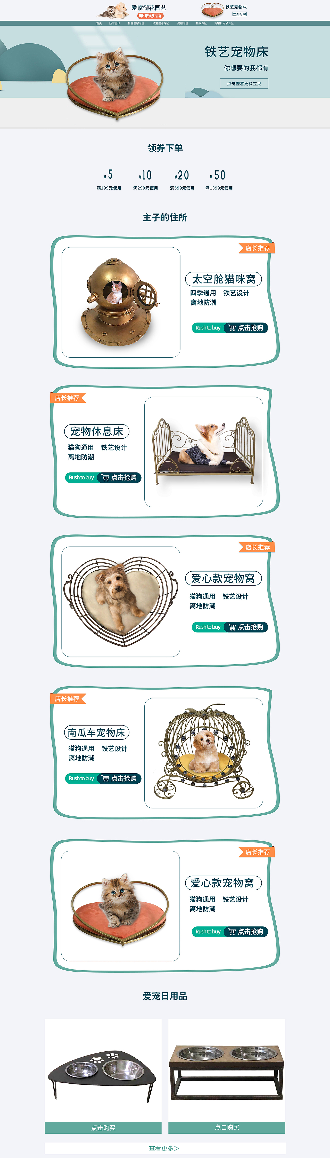 宠物用品首页