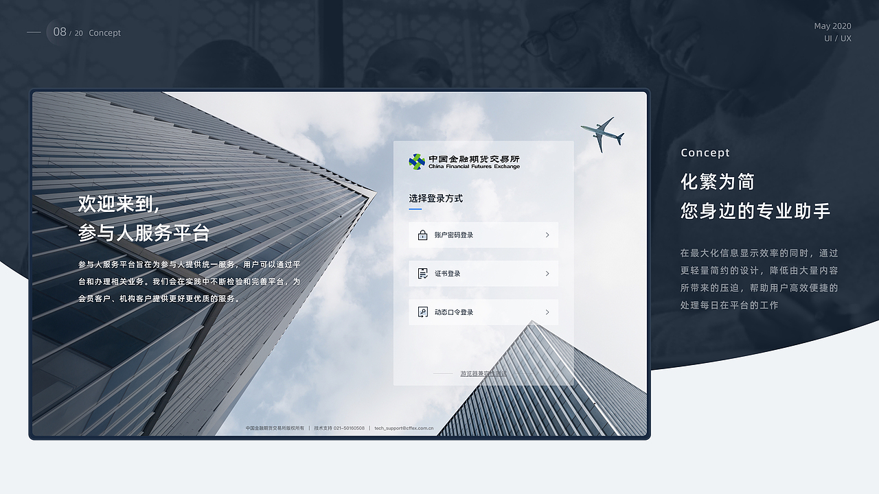 中国金融期货交易所B端产品体验设计项目