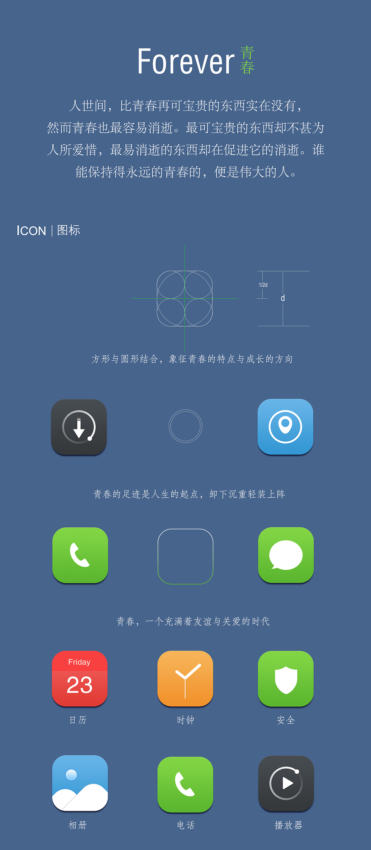 青春既视感————青春永驻