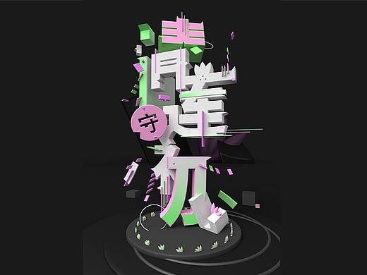 C4D海报