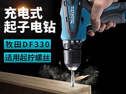 王雨晴电商设计作品-主图/活动图