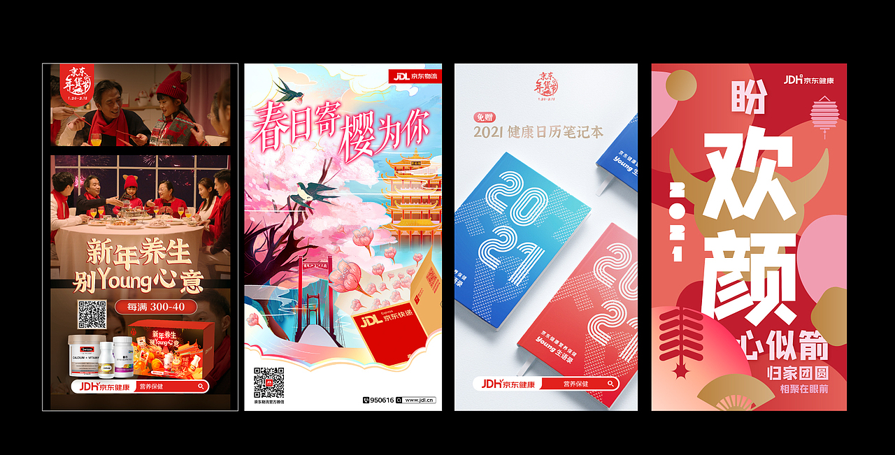 京东海报2020-2021（图ZMjcyNTc4MjEy） - 海报 - 站酷设计师Renco2073原创素材 - 站酷ZCOOL