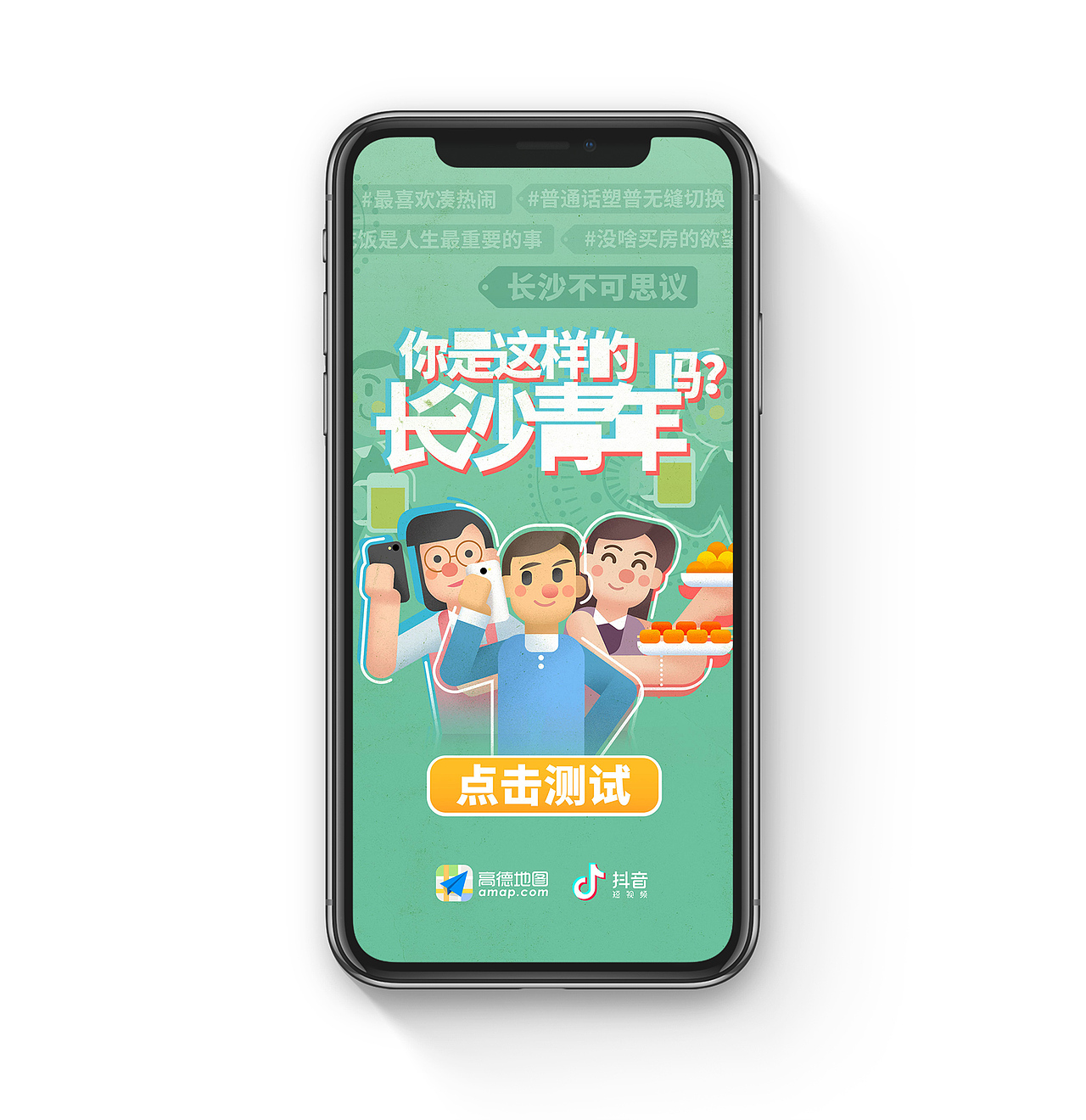 闪屏集合 - 高德地图App（图ZMTI4MDM0NzI4） - 商业插画 - 站酷设计师范特曦原创素材 - 站酷ZCOOL