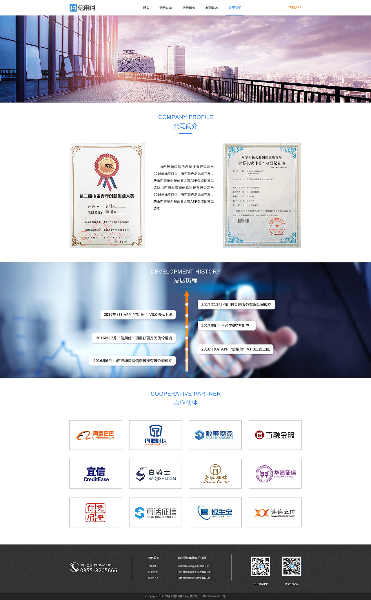 信用付(官网)