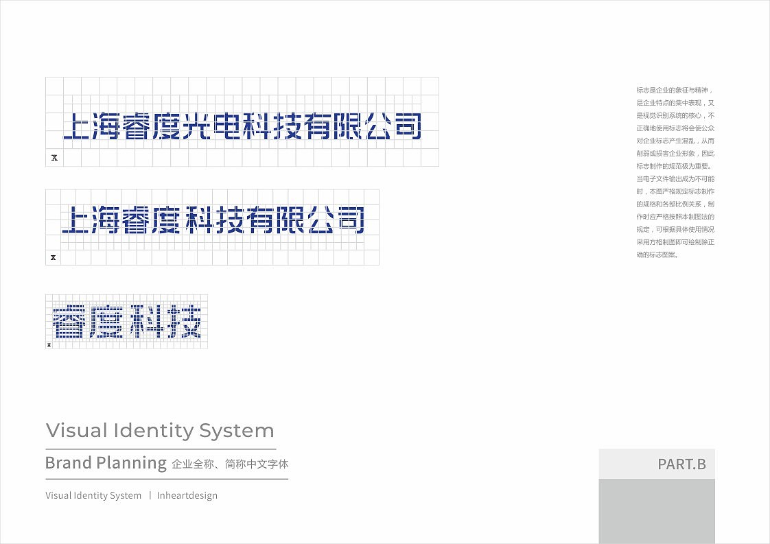 RUIDU上海睿度光电科技有限公司VIS识别系统-因心设计(图ZMjAxOTY0NzYw) - 品牌 - 站酷设计师INHEART上海因心原创素材 - 站酷ZCOOL