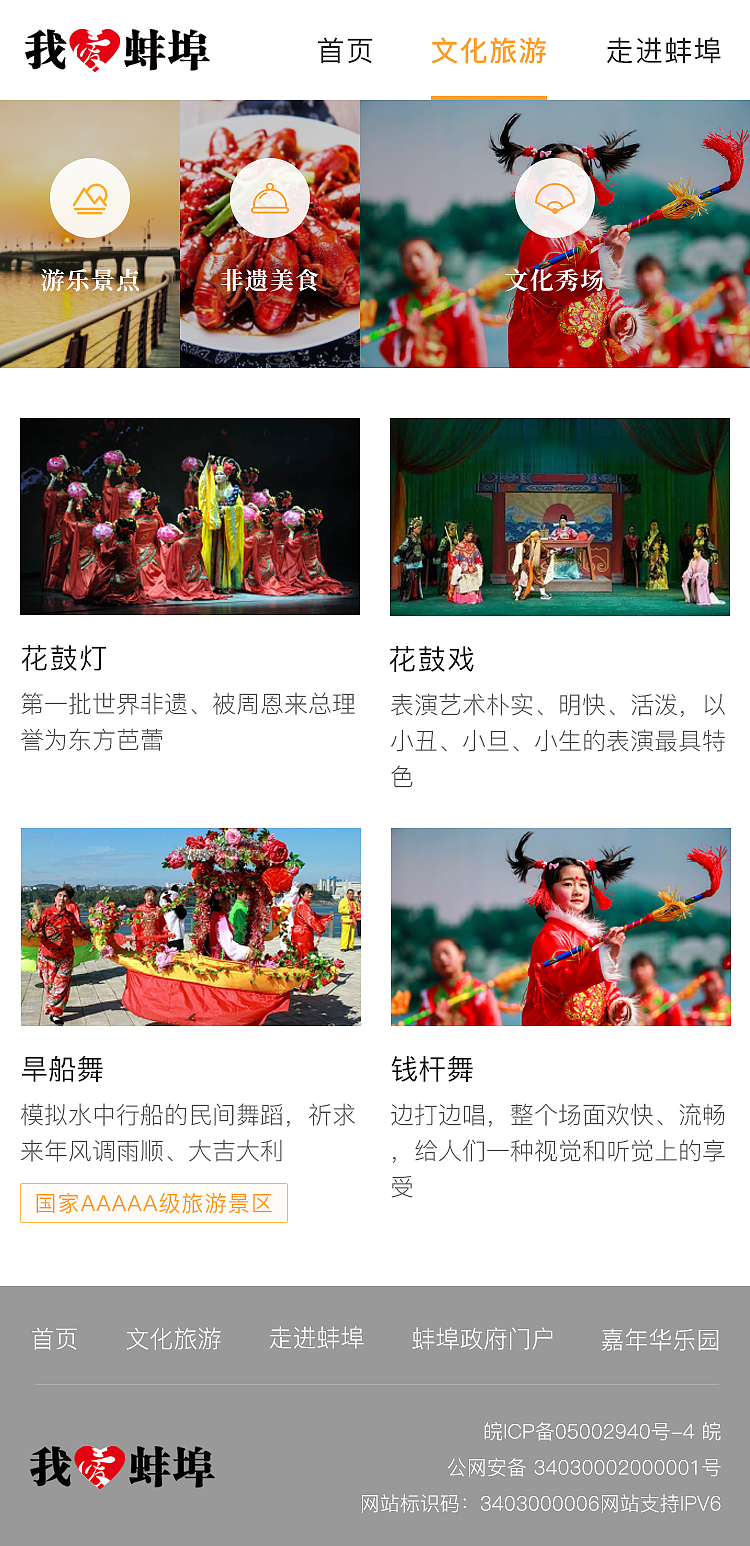 蚌埠文化旅游网站（图ZMjM1Mjg3ODEy） - 运营设计 - 站酷设计师香香desigin原创素材 - 站酷ZCOOL