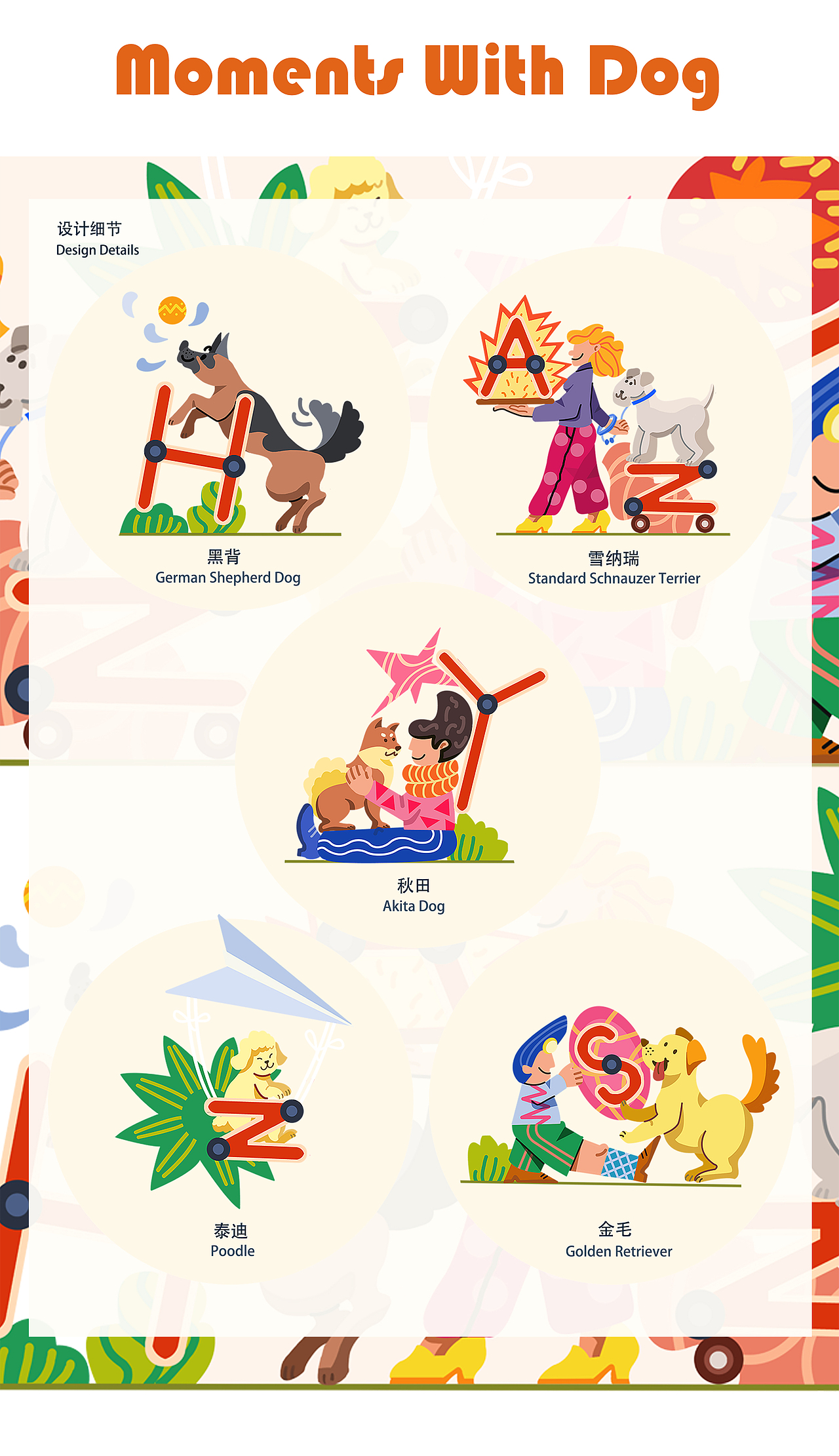 Moments with dog | HAZZYS中国潮流原创设计大赛