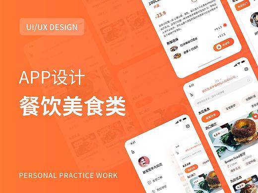 UI/UX界面动效练习