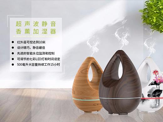 香薰加湿器详情页——中文版