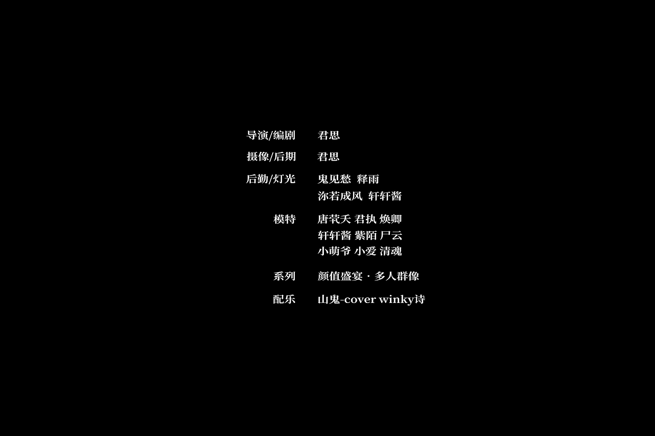 【颜值盛宴·多人群像·第一期】眉巧笑倩兮，美目盼兮（图ZMjIxODUxODQ4） - MV - 站酷设计师君思zZ原创素材 - 站酷ZCOOL