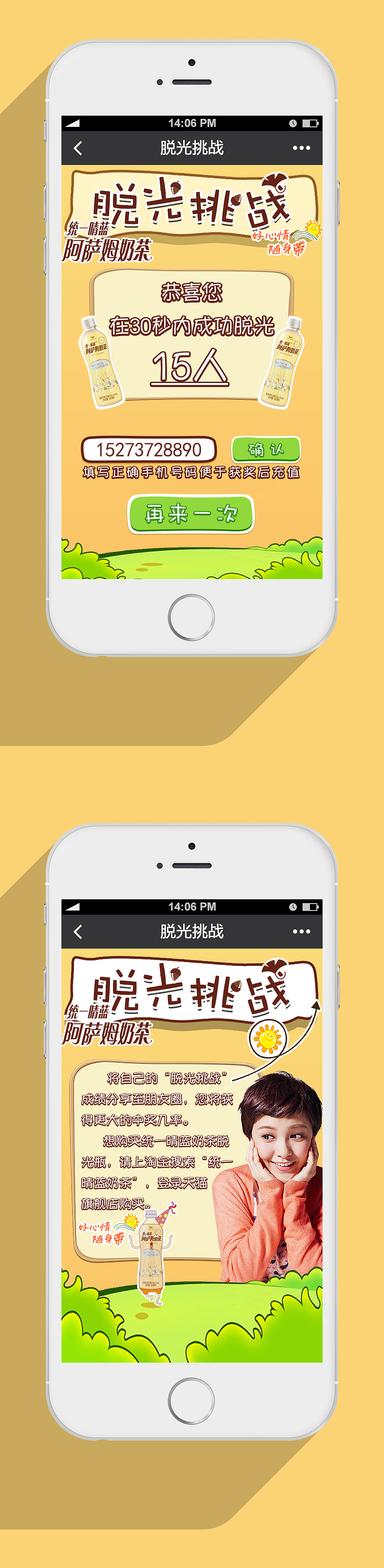 H5—统一集团 奶茶类产品促销