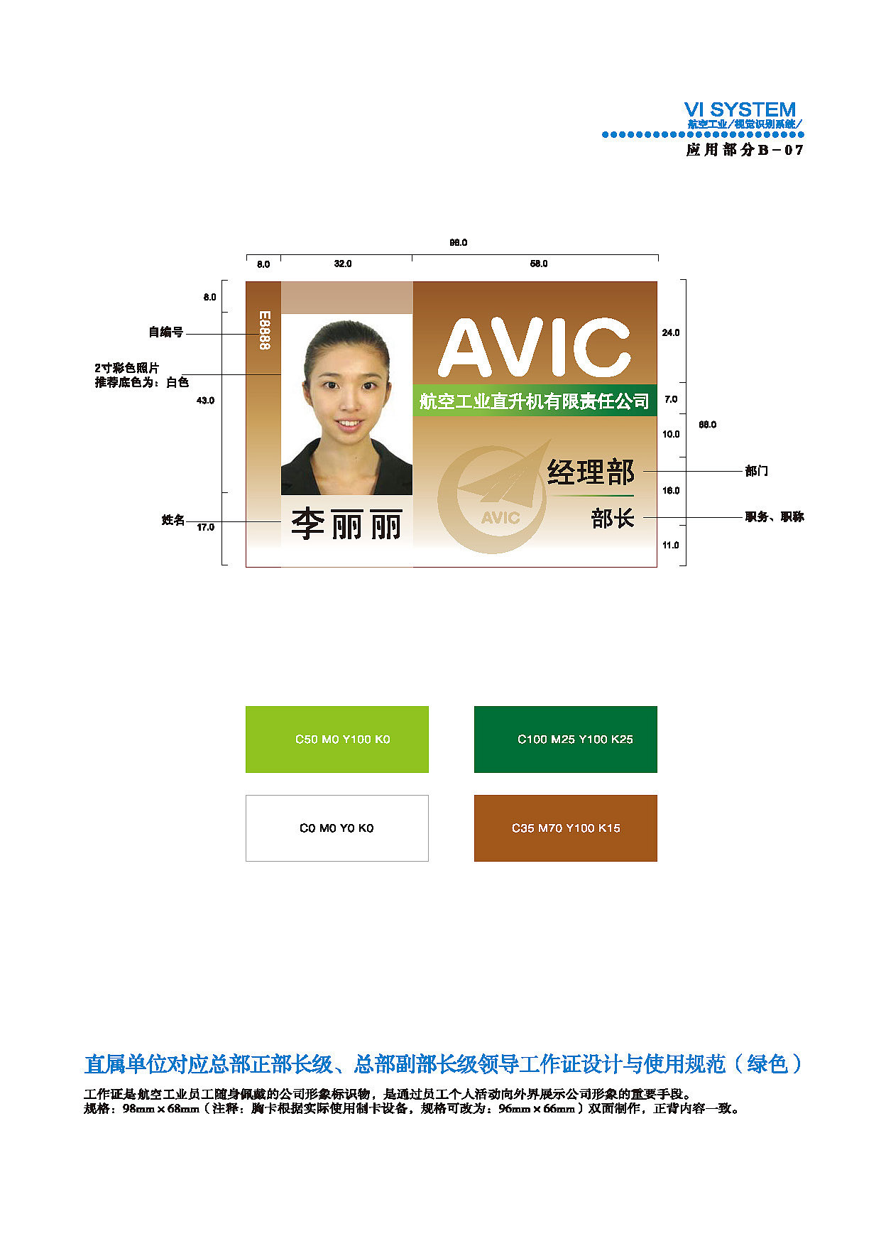 航空工业视觉识别系统手册（2017年份修订版第二部分）（图ZMTYyNjk5NjY0） - 品牌 - 站酷设计师尊美阁创意设计原创素材 - 站酷ZCOOL