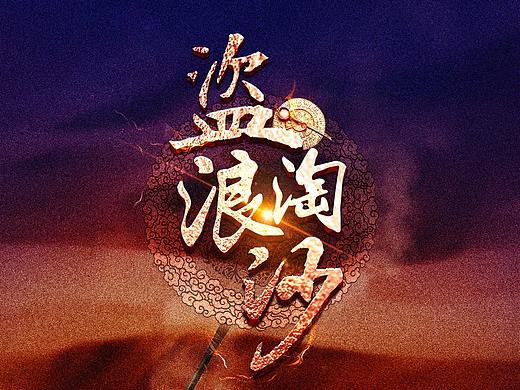 封面/扉页（个人主页-ZMzczODI1ODA=） - 海报 - 站酷设计师你的逾期原创素材 - 站酷ZCOOL