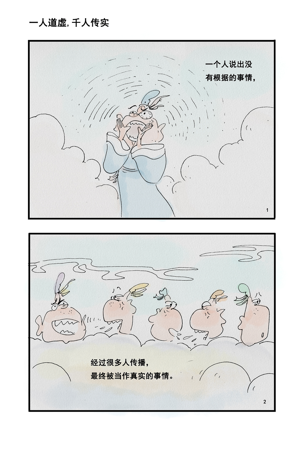 《增广贤文》系列漫画作品