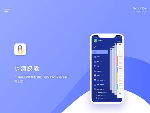 水滴胶囊-效率类综合app界面设计