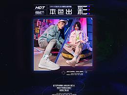 鸿星尔克运动专辑页国潮风