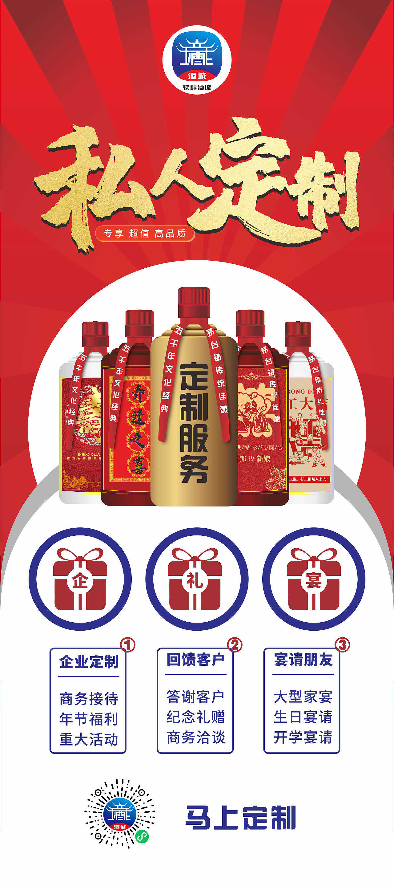 私人定制易拉宝 酒 酒城 展架