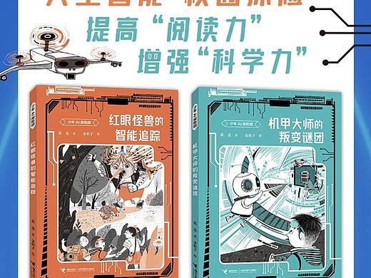 少年Ai探险团 （双色插图）