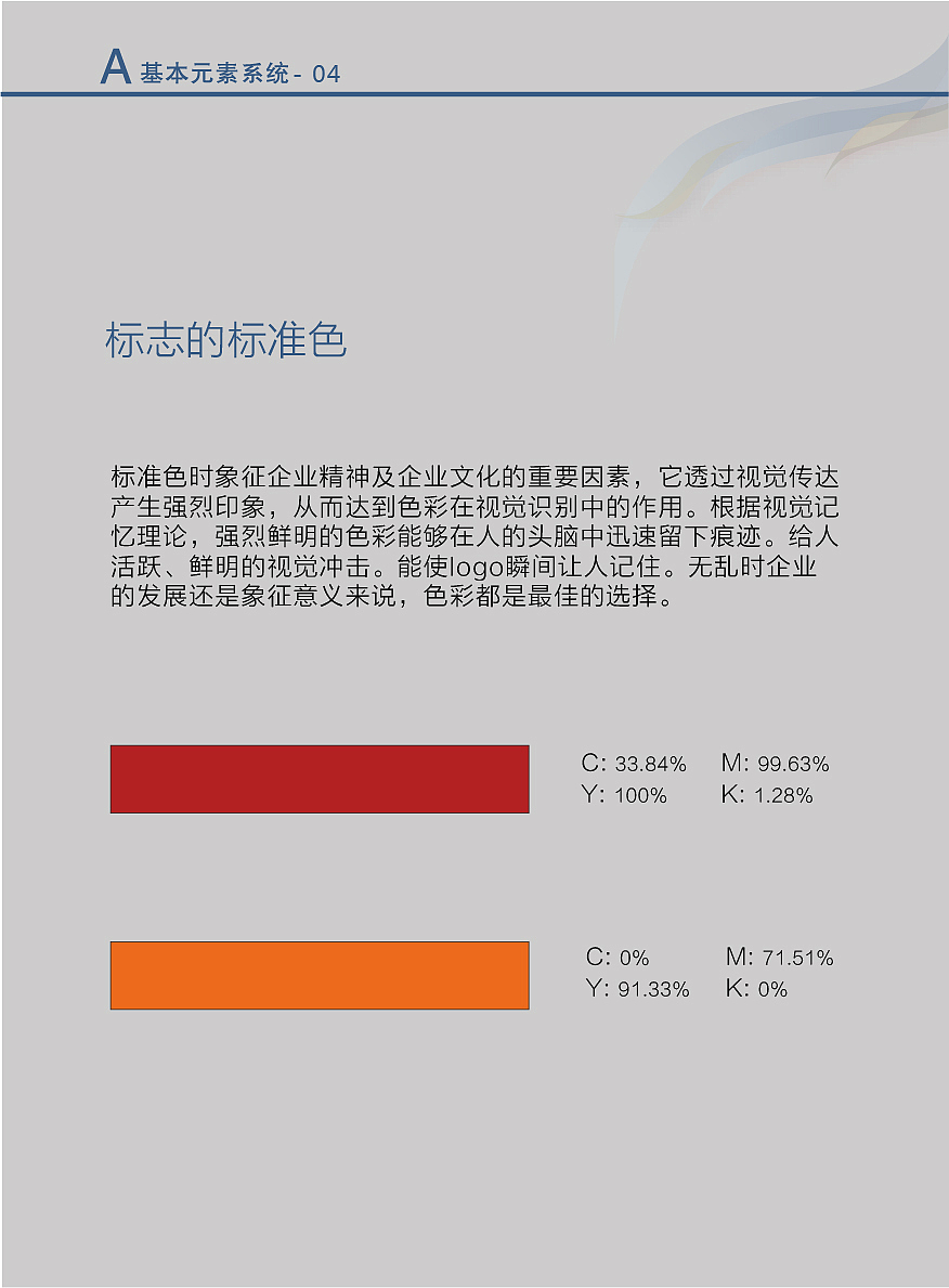 VI手册（图ZOTc5NDI2OTI=） - 其他平面 - 站酷设计师周五六原创素材 - 站酷ZCOOL