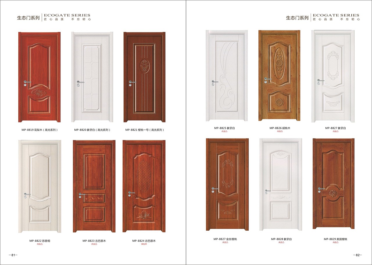 设计木门生态门图册制作定制实木门现代轻奢木门画册