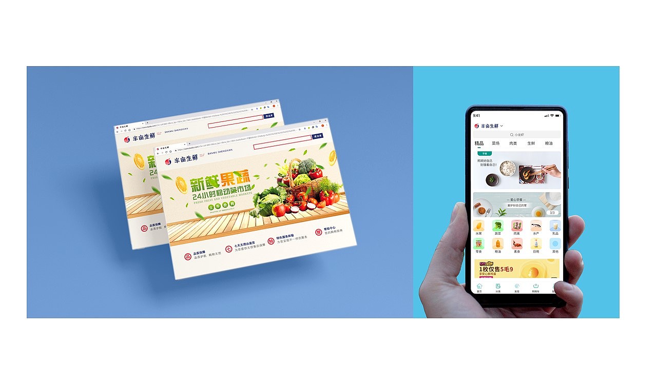 半亩生鲜品牌设计