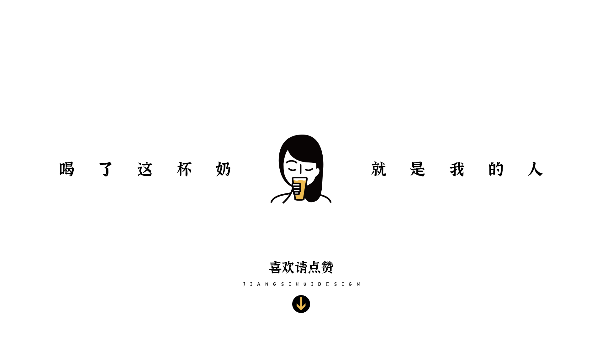 云窈集品牌设计 奶茶vi设计 饮品VI设计 餐饮设计（图ZMjIwNDkwMTI4） - 品牌 - 站酷设计师江思慧原创素材 - 站酷ZCOOL