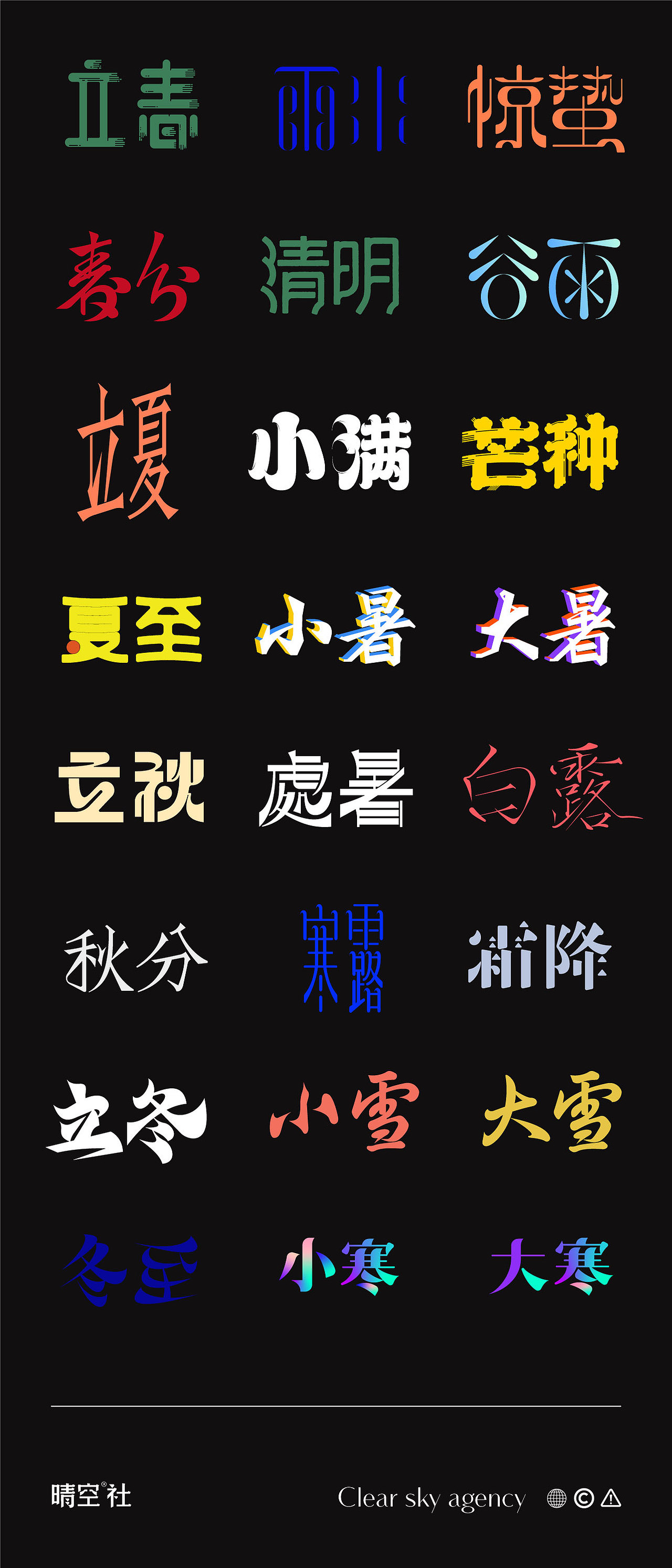 24节气字体&海报（图ZMjY2Njk3MDMy） - 字体/字形 - 站酷设计师陈布七原创素材 - 站酷ZCOOL