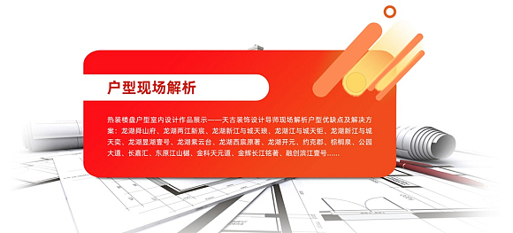 约克郡壹号湖畔联排装修方案,天古装饰21周年庆预定会