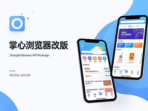 掌心浏览器改版