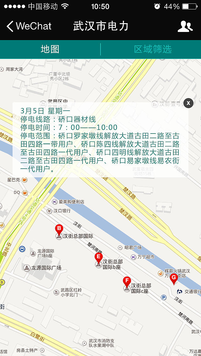 武汉电力微官网