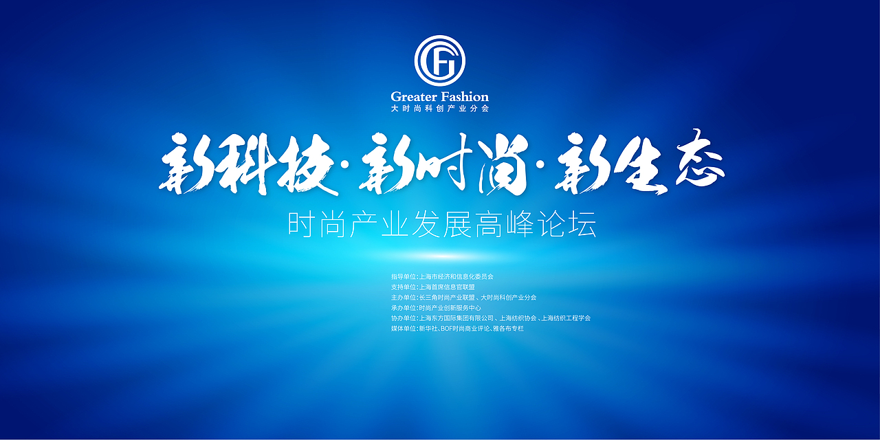 时尚产业发展高峰论坛背景设计（图ZMTM0MDk3NDQw） - 海报 - 站酷设计师我叫叶开原创素材 - 站酷ZCOOL