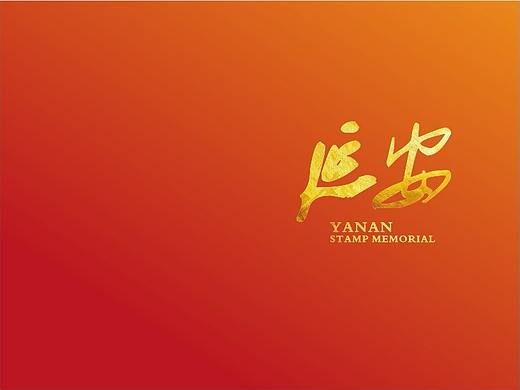 延安画册