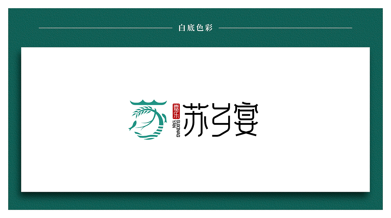 嘉乐苏香宴品牌标志设计