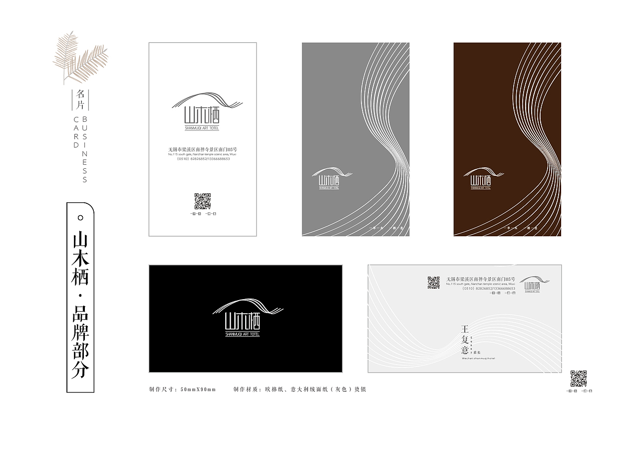 山木栖民宿酒店VIS