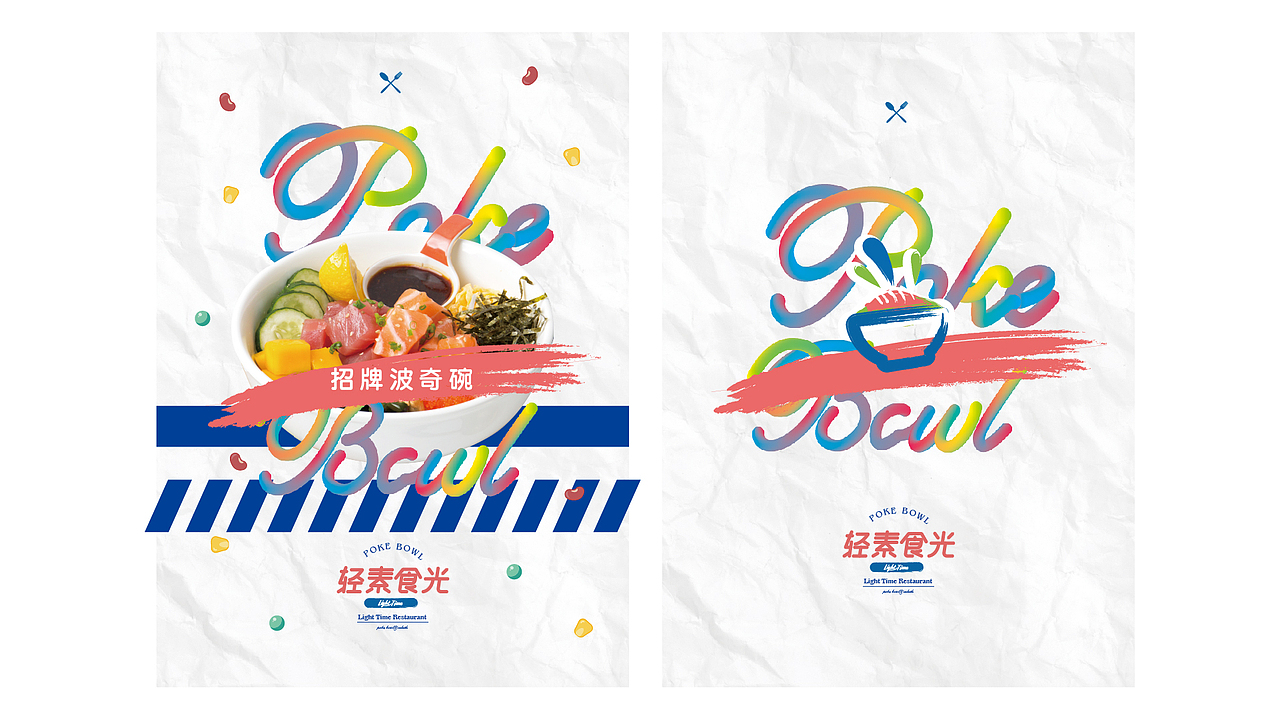 轻素食光·品牌形象设计