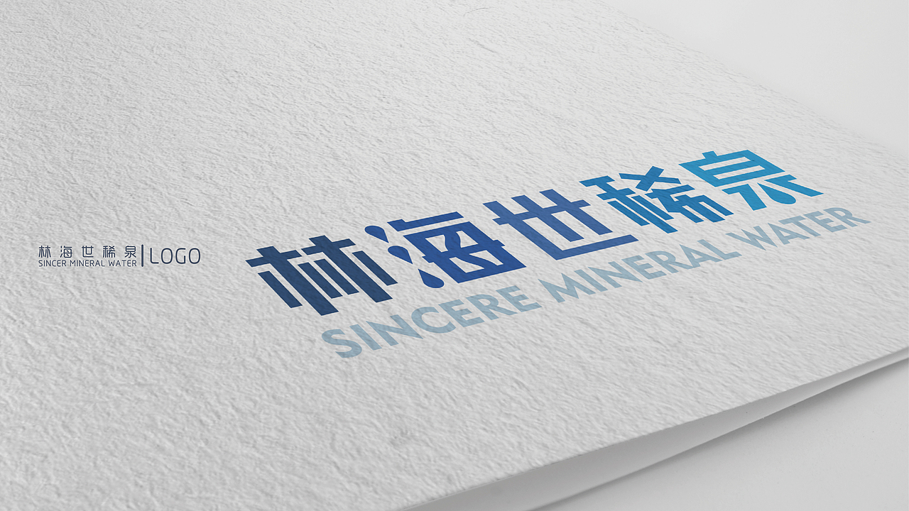 祯康【林海世稀泉】天然矿泉水 品牌包装创意呈现