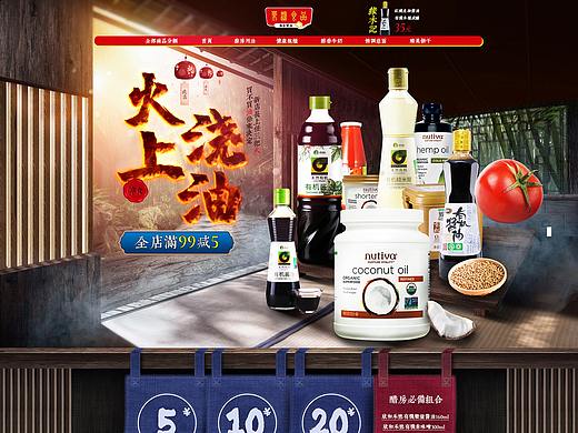 首页酱油